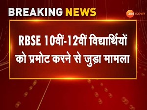 22K views · 658 reactions | RBSE Exam Result News : आरबीएसई 10वीं और 12वीं के विद्यार्थियों को प्रमोट करने से जुड़ा मामला #RBSEExamResult #RajasthanNews | ZEE Rajasthan News | Facebook