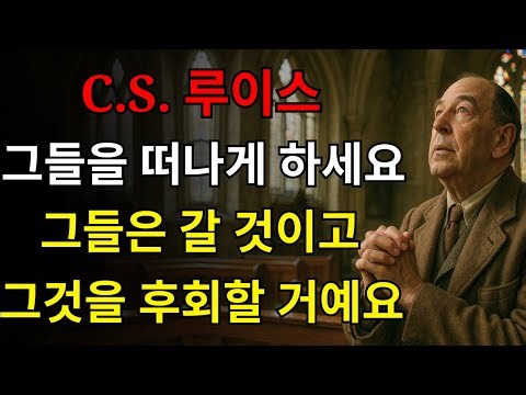 C.S. Lewis reveals 10 powerful lessons that will change your life forever! Lesson number 7 is alm...