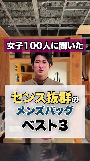 メンズバッグランキング：おすすめトートとボディバック