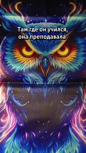 Там где он учился,она преподавала #расклады #магия #эзотерика #tarot_wise_owl #таро