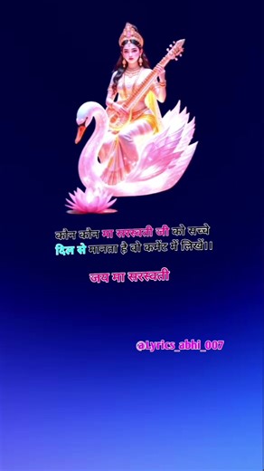 Jay Maa Sarswati|| Jay Maa Sarswati|| #shorts #jaymaasarswati #viral