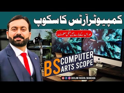 Computer Arts | Scope of BS.Computer Arts | کمپیوٹرآرٹس
