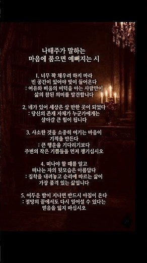 나태주가 말하는마음에 품으면 예뻐지는 시 #나태주 #풀꽃시인 #인생조언 #따뜻한위로