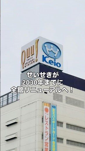 せいせきが大規模リニューアルへ！