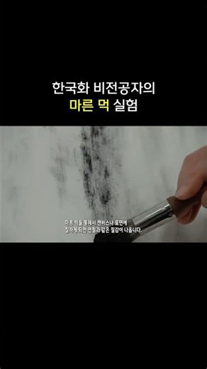 The art of drawing with dry ink