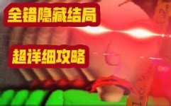 【Baldi's BASICS】二十一题全错！巴迪老师隐藏结局完全攻略详解