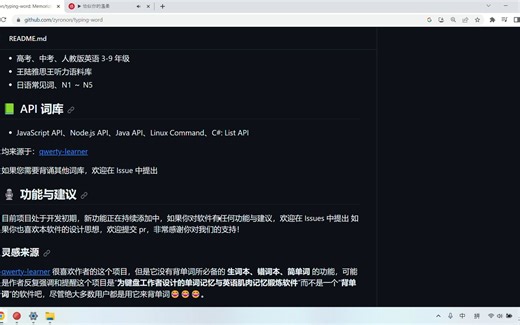 一款非常优秀的免费开源的在线背单词工具typing-word