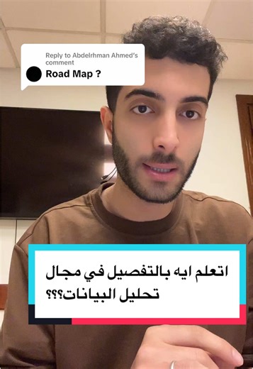 تعلم تحليل البيانات: الأدوات والتقنيات الأساسية