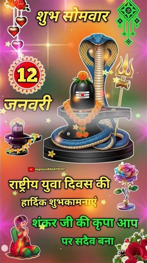 12 january subh somwar shankar bhagwan ka puja Shankar ji ka status video #shorts #viralvideo