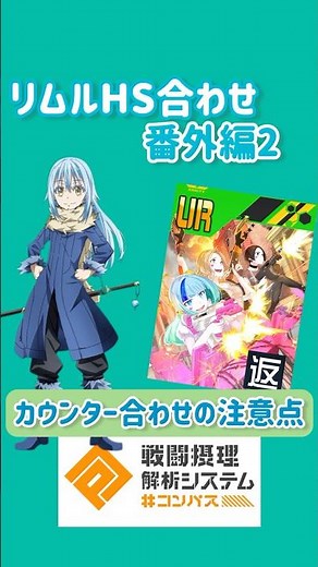 【#コンパス】カウンターにHSを合わせる時は無敵時間に気を付けよう【リムル食レポPart19.5】#コンパス動画 #リムル #shorts
