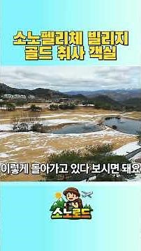노블리안 블랙 회원권이면 여기까지 가능합니다 🔑 소노펠리체 빌리지 골드스위트 실제 내부 공개 | 노블리안 블랙 #소노호텔앤리조트 #대명리조트회원권 #소노펠리체빌리지 #노블리안블랙