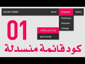 #1 كود عمل قائمة منسدلة بلغة html بالتفصيل خطوة خطوة