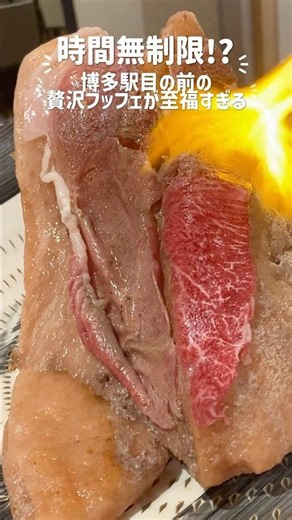 時間無制限!?博多駅目の前の贅沢ブッフェが至福すぎる