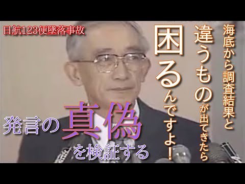 日航123便の真相に迫る⑩【武田委員長の立場】