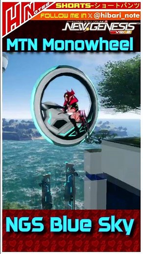 【PSO2NGS】MTN MONOWHEEL NGS Blue Sky #pso2 #pso2global #ngs #sega #mmorpg