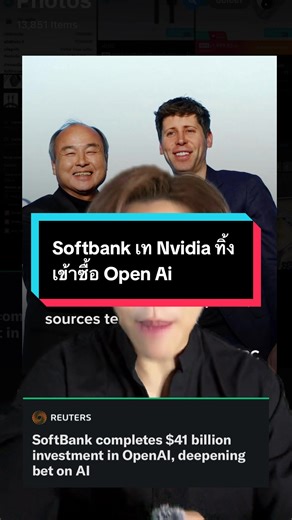 Softbank ขาย Nvidia เพื่อลงทุน OpenAI