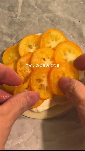 晩酌おつまみ|金柑と生ハムのマスカルポーネピザ