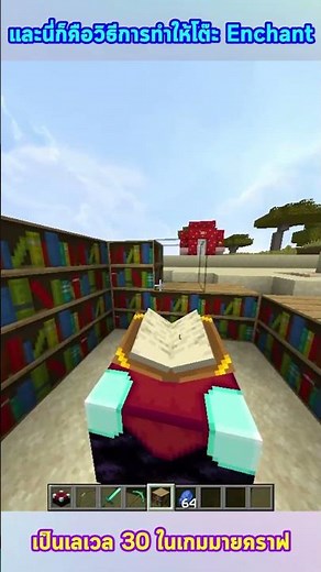 Minecraft: And here's how to get the Enchant Table to level 30 in Minecraft. #shorts #minecraft