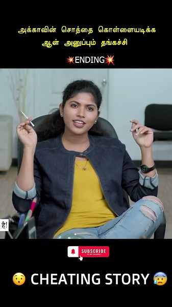 💥அக்காவின் சொத்தை கொள்ளையடிக்க ஆள் அனுப்பும் தங்கச்சி😳😡😪