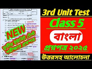 class 5/class 5 bangla 3rd unit test question 2025/class 5 3rd unit test bengali question 2025/third