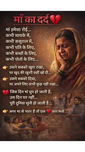 💔 मां का दर्द जो कोई नहीं समझता… #maa #mother