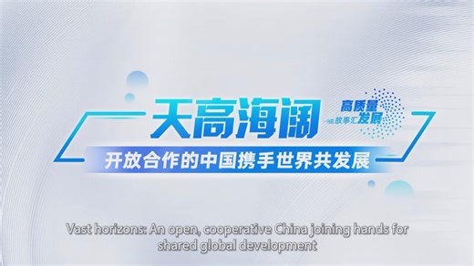 23K views · 21 reactions | Stories of High-Quality Development | An open, cooperative China joins hands with the world for common development https://www.globaltimes.cn/page/202501/1327617.shtml | Global Times | Facebook