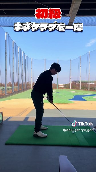 レベル別にリズム良く振るためのドリルを紹介！#ゴルフ初心者 #ゴルフ上達 #ゴルフ基本 #ゴルフ練習方法 #ゴルフ練習法 #ゴルフ上手くなりたい #ゴルフレッスン #100切り #ゴルフスイング