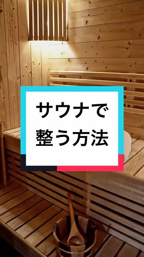 整う方法！この手順を3回通り繰り返すと整えます！#アウトドア部 #釣り部 #araka #アラカ #アラカ #キャンプ部 #釣りよか #サウナ #サウナイキタイ