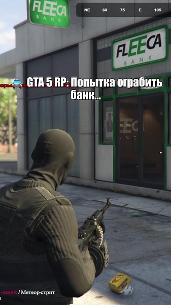 Как ограбить банк в GTA 5 RP: Полное руководство