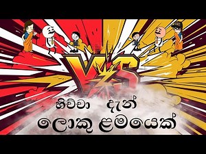 හිච්ච දැන් ලොකු ළමයෙක් | sinhala dubbing cartoon | hichcha bro | #holmancartoon#holman#cartoon#athal