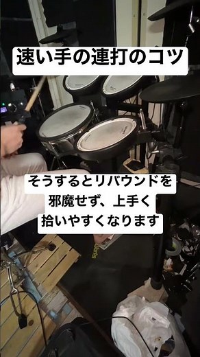 【ドラム】速い手の連打のコツを解説 #shorts