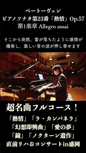 「熱情」ベートーヴェン : ピアノソナタ第23番 / Beethoven: Piano Sonata No.23 Op.57 "Appassionata" #ピアノ #piano