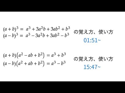 数1A 数と式 ３乗公式の覚え方、使い方