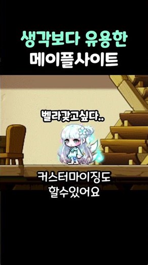 생각보다 유용한 메이플사이트들 [메이플스토리]