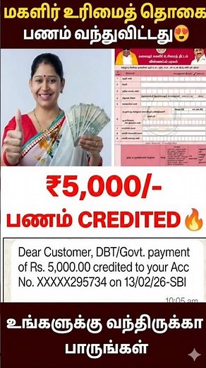 😍மகளிர் உரிமைத் தொகை ரூ.5000 வந்துவிட்டது | magalir urimai thogai thittam | magalir scheme rs10000