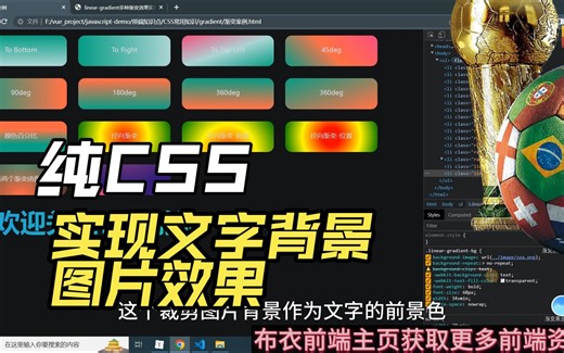 纯CSS实现文字背景图片效果