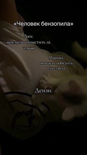 #дензи #человекбензопила #резе #макима | Denji And Reze