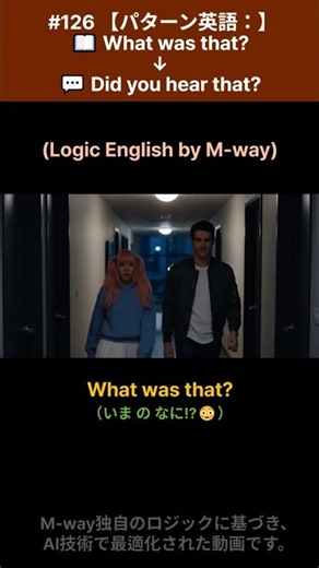 What was that? より自然な英語｜Did you hear that?