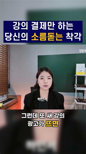 아직도 돈 날리고 있나요? #실행력 #성공습관 #멘탈트레이닝 #자기계발 #자기계발 #자기수행 #자기수행