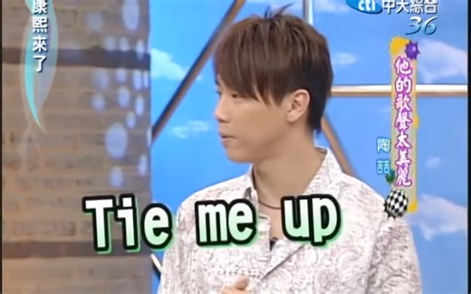 David Tao，please tie me up!