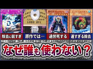 [Yu-Gi-Oh!] A Sad Thorough Explanation of "Unused" Junk Themes and Cards [Slow-Paced Explanation]...
