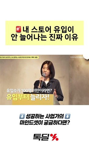 🚨내 스토어 유입이 안 늘어나는 진짜 이유