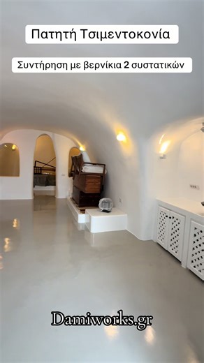 Πατητή Τσιμεντοκονία Συντήρηση με βερνίκια 2 συστατικών Team : Damiworks.gr #πατητητσιμεντοκονια#microcement#varnishvideo#viralvideos#decorating