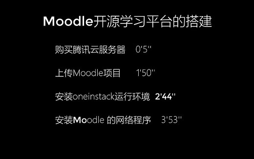 【教程】在云服务器上安装Moodle学习平台