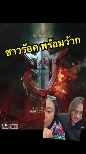 Sillyfools จะมีจริง 🎸🎸#rock #concert #อินconcert #live