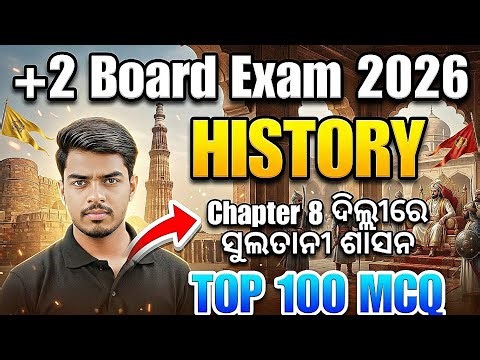+2 2nd Year History | Chapter 8 Delhi Sultanate (ଦିଲ୍ଲୀରେ ସୁଲତାନୀ ଶାସନ) | Top MCQ | Board Exam 2026