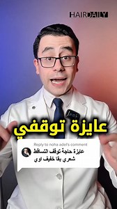 1.3K reactions · 71 shares |  أسرع حل لتساقط الشعر وزيادة كثافته في...