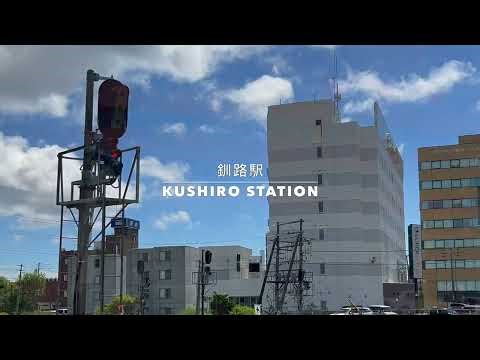 【4K動画】【釧路駅】釧路の玄関口、釧路駅から始まる旅へようこそ