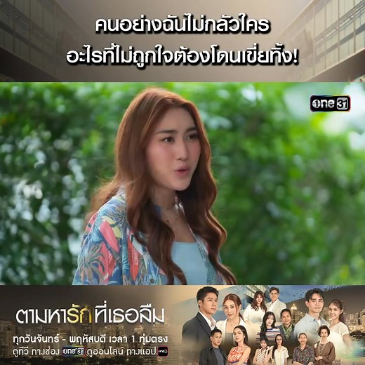 30K views · 1.7K reactions | น่ากลัวมากค่ะ ยัยขวัญต้องระวังตัวเองให้มากกว่านี้แล้ว #ตามหารักที่เธอลืม #ขี้นฟิดดด#ไฮไลท์ | Happy Ending | Facebook