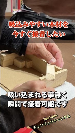 [Instant adhesive that doesn't absorb easily?] Blend it with wood glue and use it [tricks] Haibur...